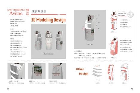 陳列架 3D 建模設計