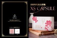 XS Capsule 產品包裝